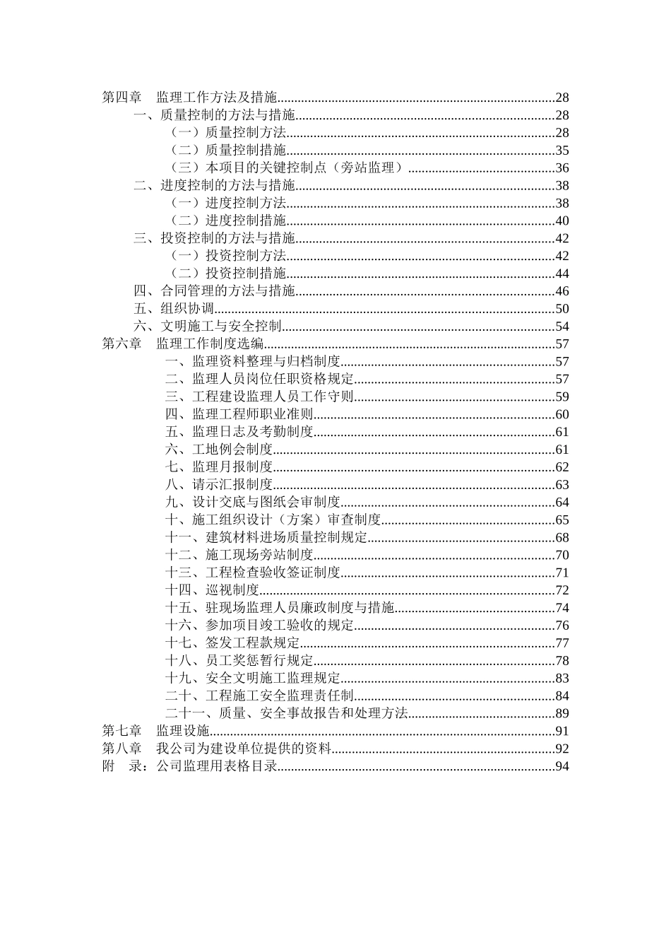柳叶湖接待中心监理规划范本1_第3页