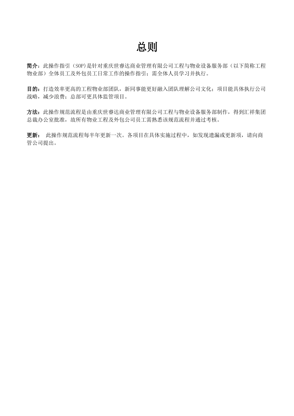 某广场工程与物业设备服务部操作指引_第2页