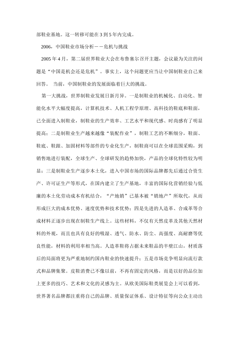 某某年鞋业市场分析报告_第3页
