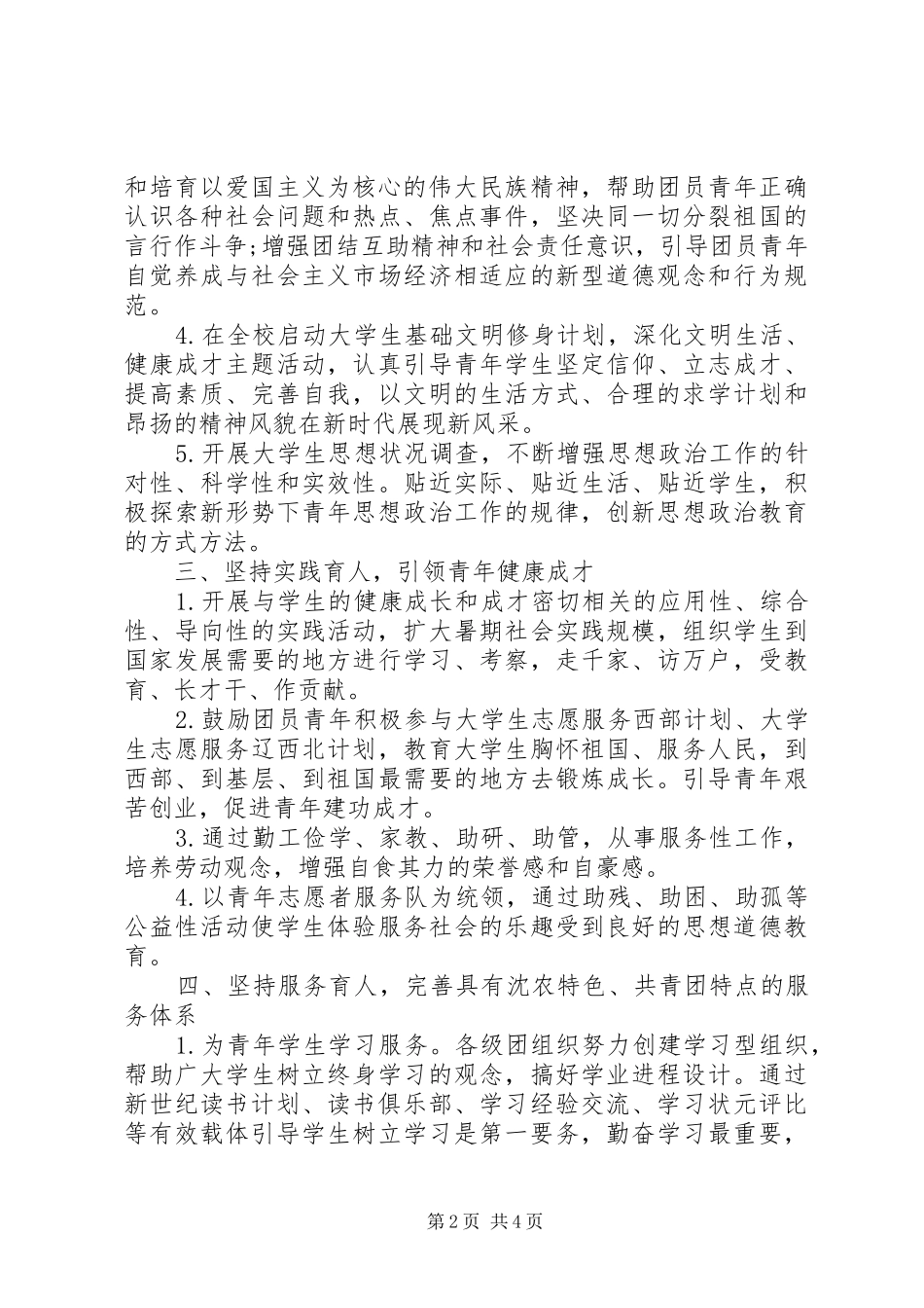 20XX年高校团委工作计划范文_第2页
