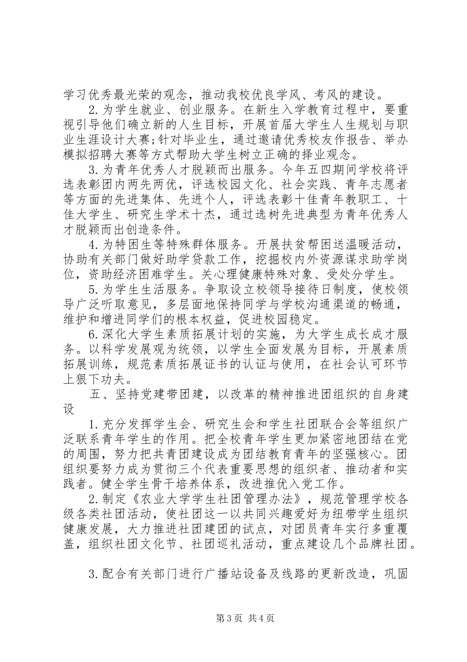 20XX年高校团委工作计划范文_第3页