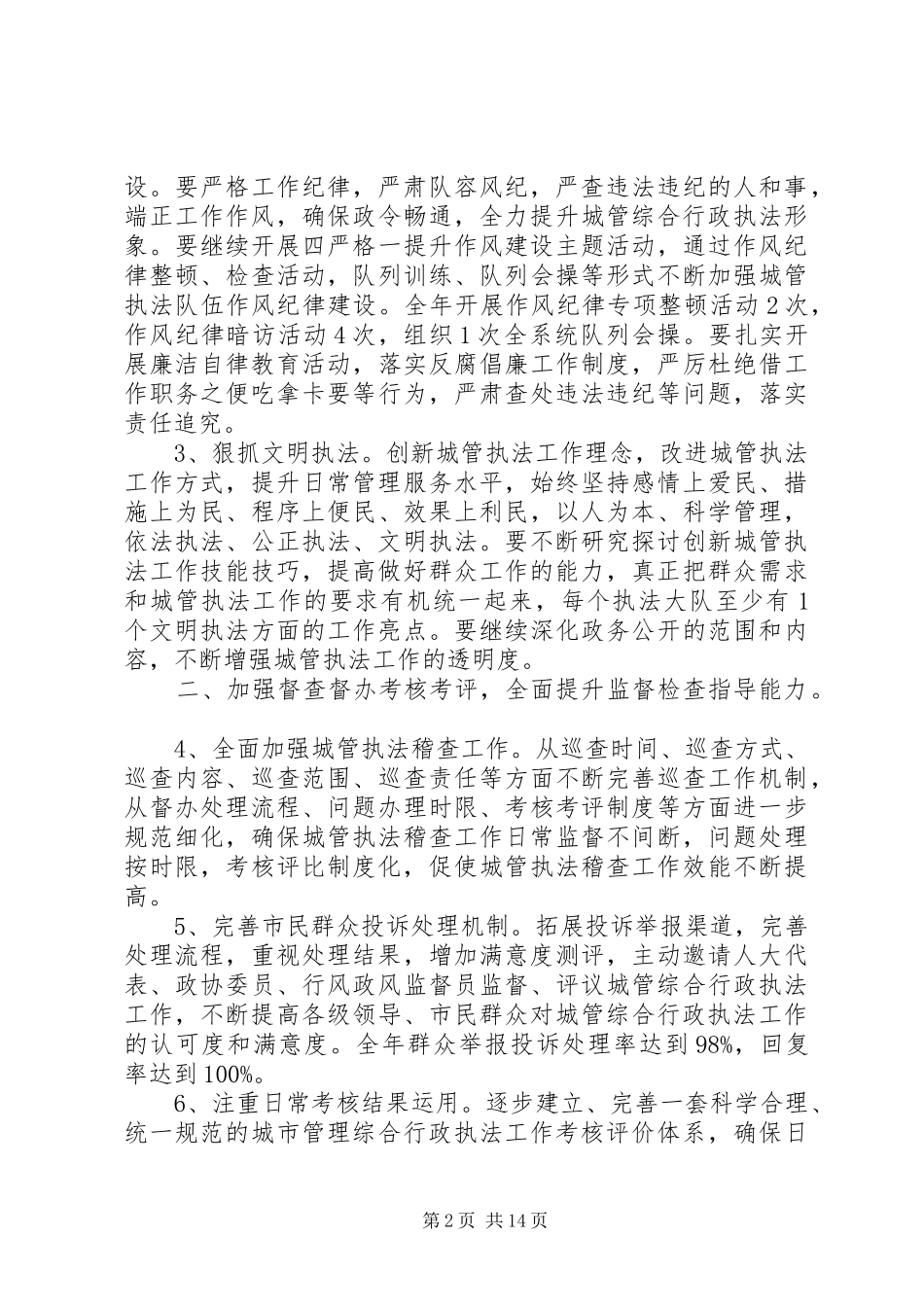 XX年执法工作计划3篇_第2页