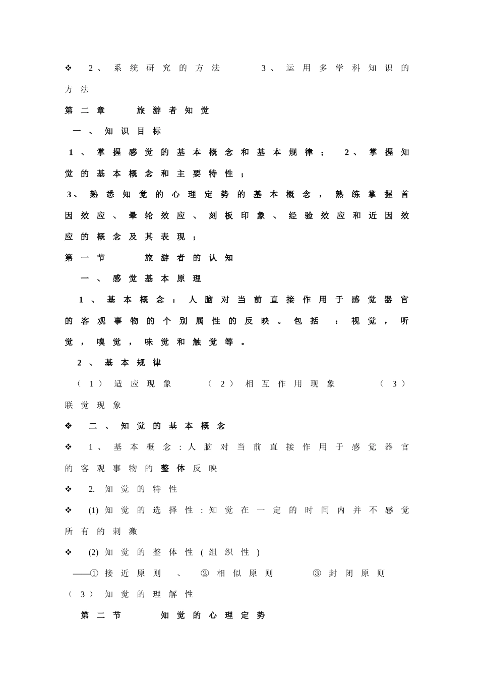 旅游消费心理学分析课程教案复习资料_第3页