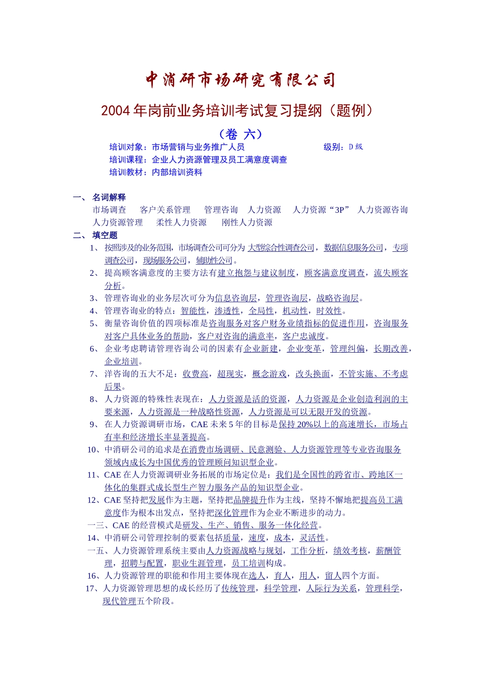 某某年度岗前业务培训考试复习提纲试题_第1页
