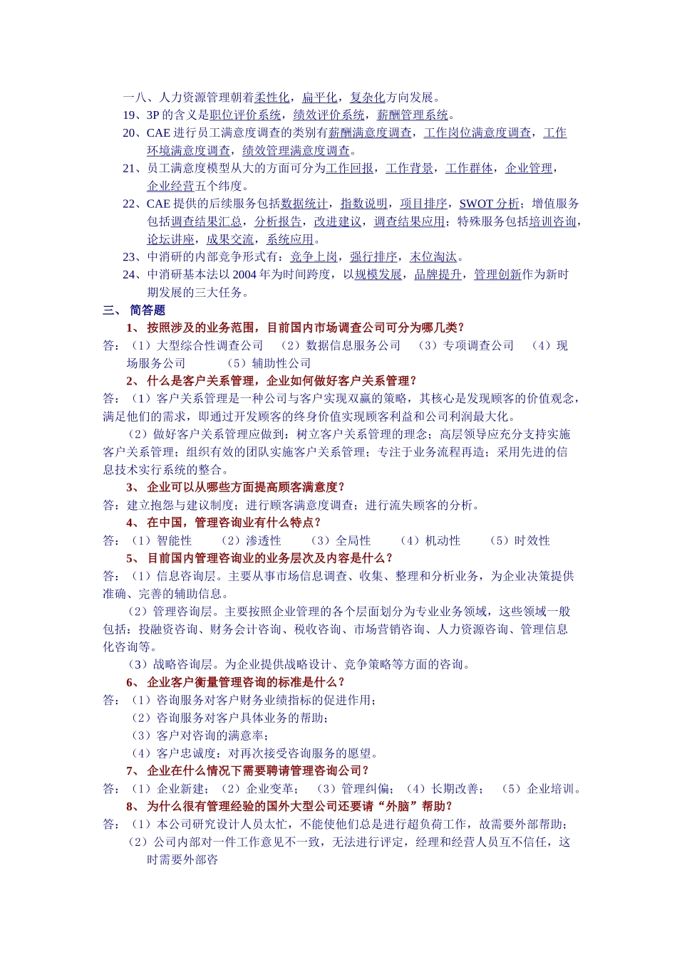 某某年度岗前业务培训考试复习提纲试题_第2页