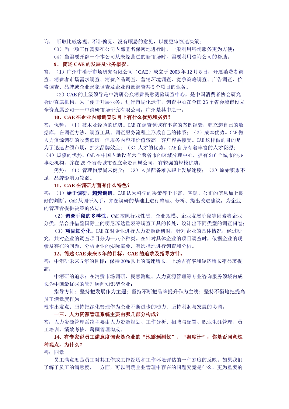 某某年度岗前业务培训考试复习提纲试题_第3页
