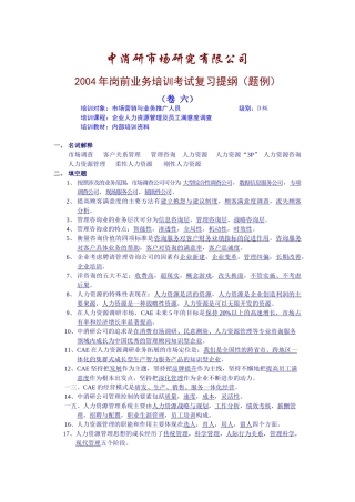 某某年度岗前业务培训考试复习提纲试题