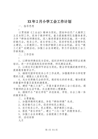 XX年2月小学工会工作计划