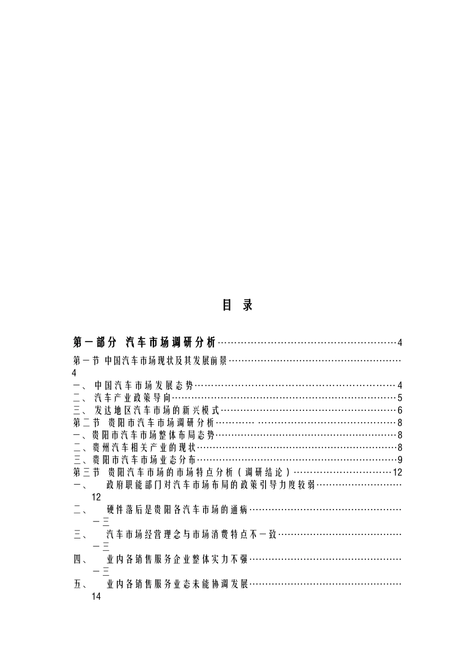 汽车项目市场调研报告书_第2页