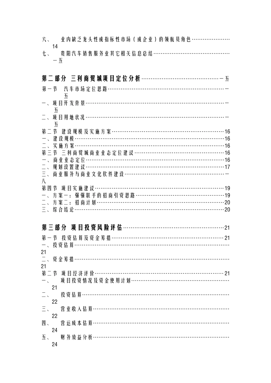 汽车项目市场调研报告书_第3页