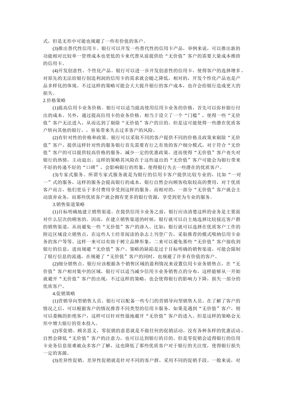 逆营销在银行信用卡业务中的应用研究_第2页