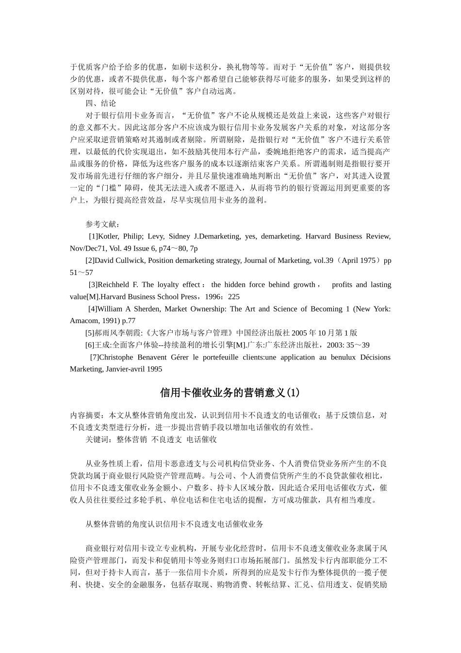 逆营销在银行信用卡业务中的应用研究_第3页