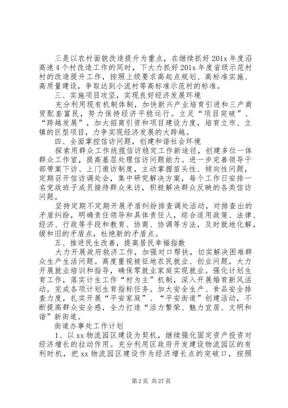 20XX年最新街道办事处工作计划_第2页