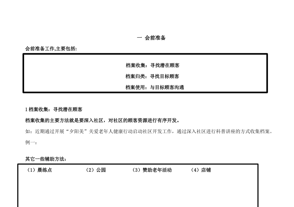联谊会销售技巧_第3页