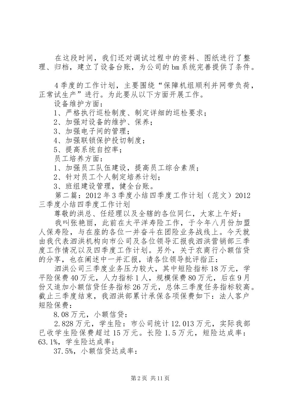 3季度工作小结与4季度工作计划(修改)_第2页