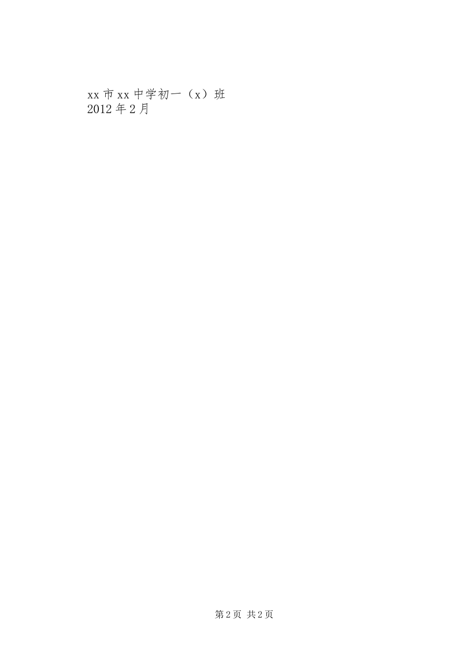 3月5日“学雷锋”活动计划：纪念“向雷锋同志学习”49周年_第2页