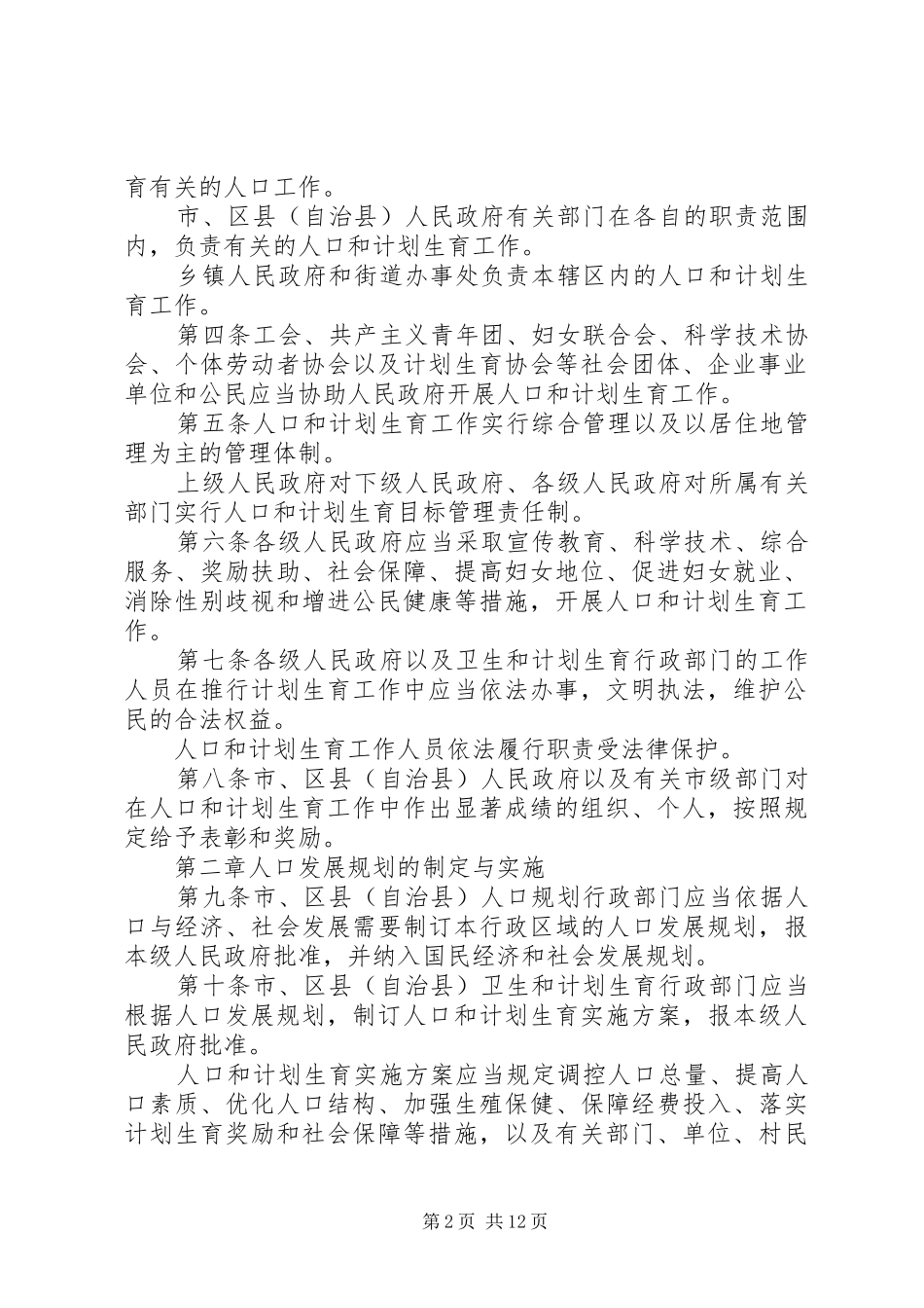 XX市人口与计划生育条例(20XX年)-XX市人口与计划生育条例20XX年_第2页