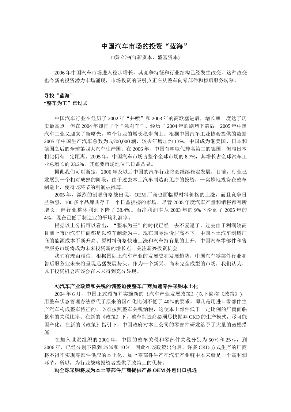 汽车市场投资蓝海模式分析( 7)_第1页