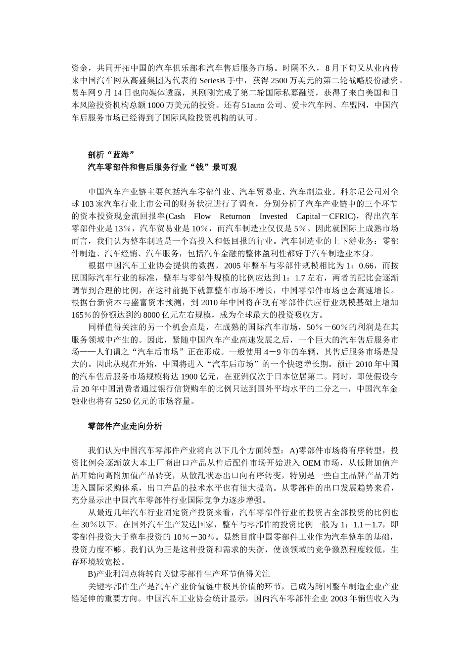 汽车市场投资蓝海模式分析( 7)_第3页