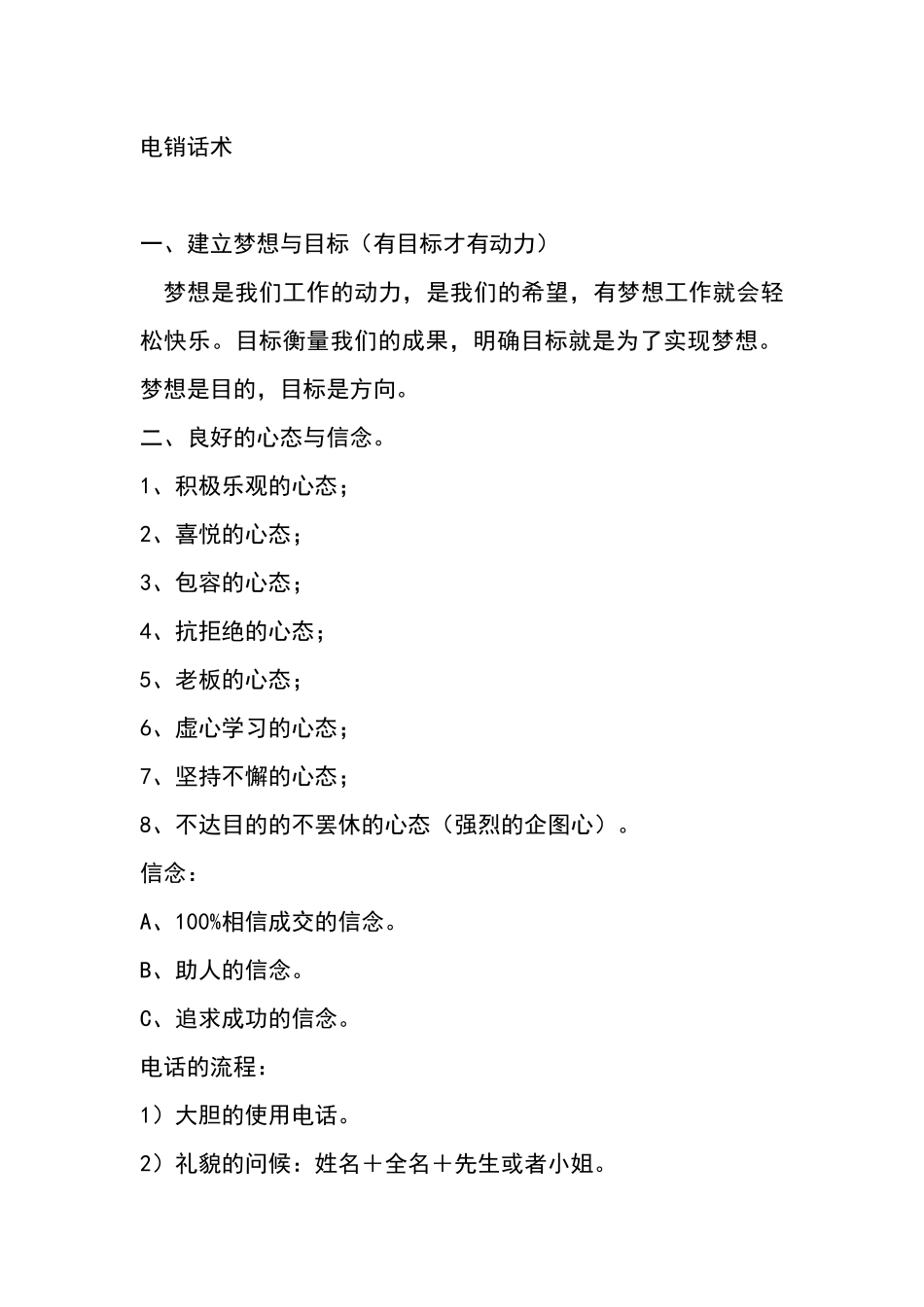 电销话术培训课件_第1页