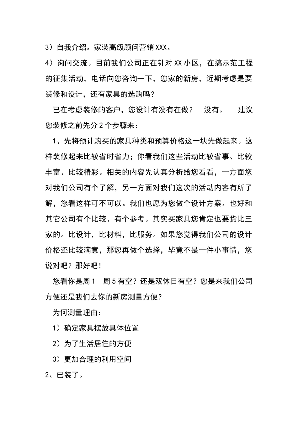 电销话术培训课件_第2页