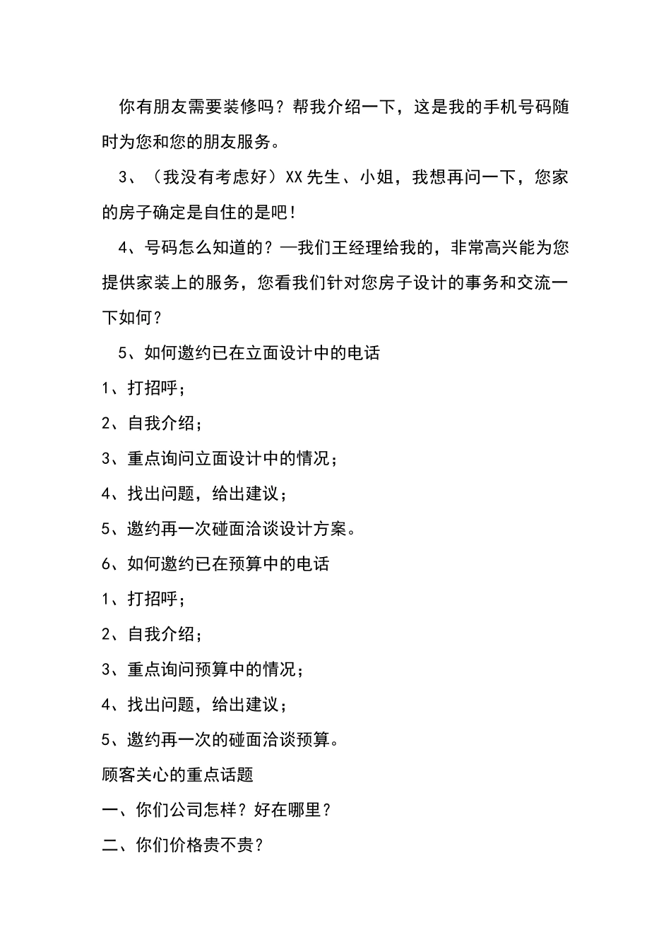 电销话术培训课件_第3页