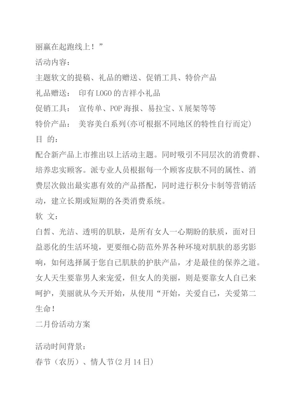 某连锁加盟店全年促销计划方案_第2页