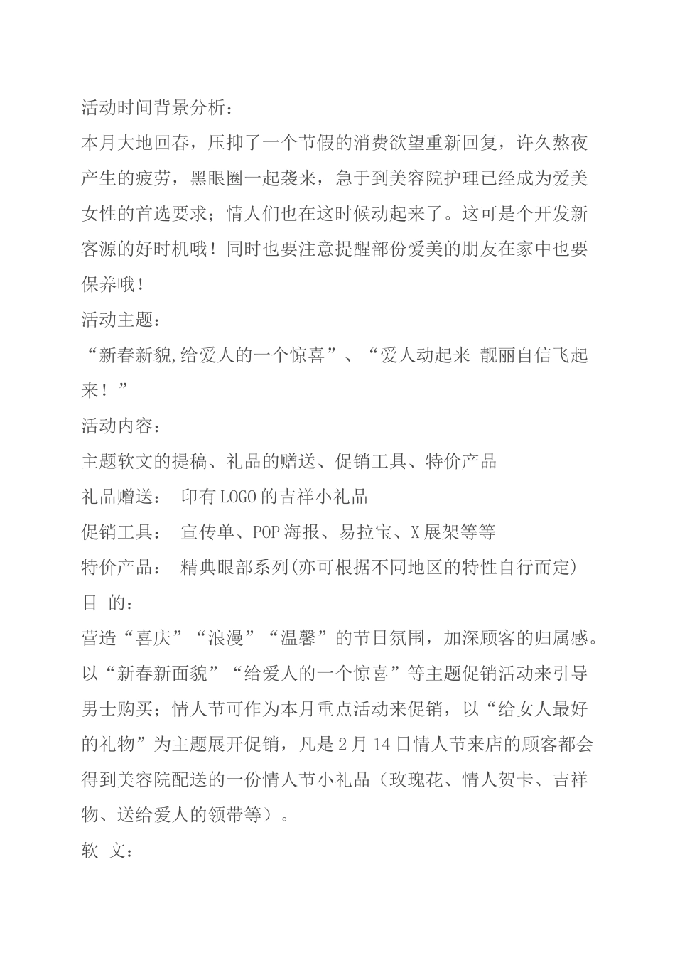 某连锁加盟店全年促销计划方案_第3页