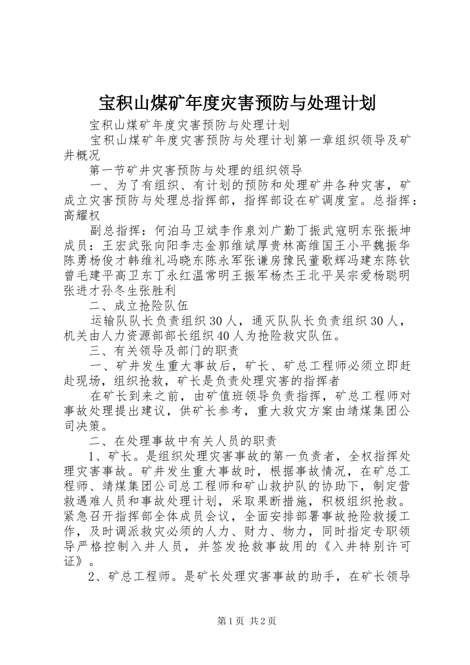 宝积山煤矿年度灾害预防与处理计划_第1页