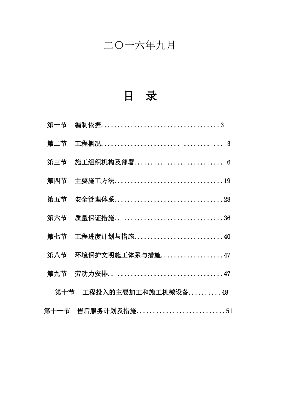 铝合金门窗施工方案_2_第2页