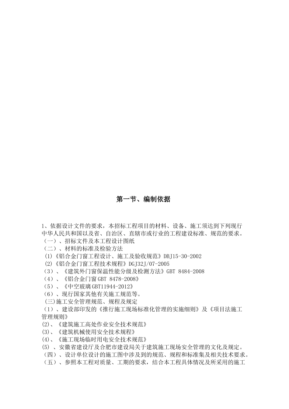 铝合金门窗施工方案_2_第3页