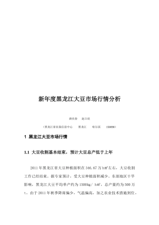 黑龙江大豆新年度市场行情分析