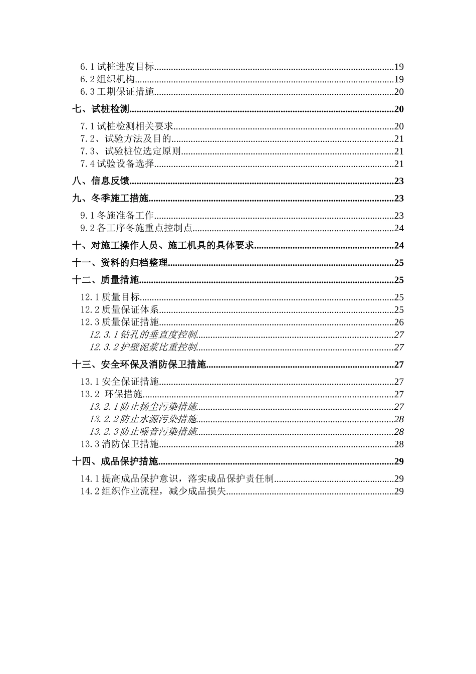 某工程钻孔灌注桩试桩方案-secret_第3页