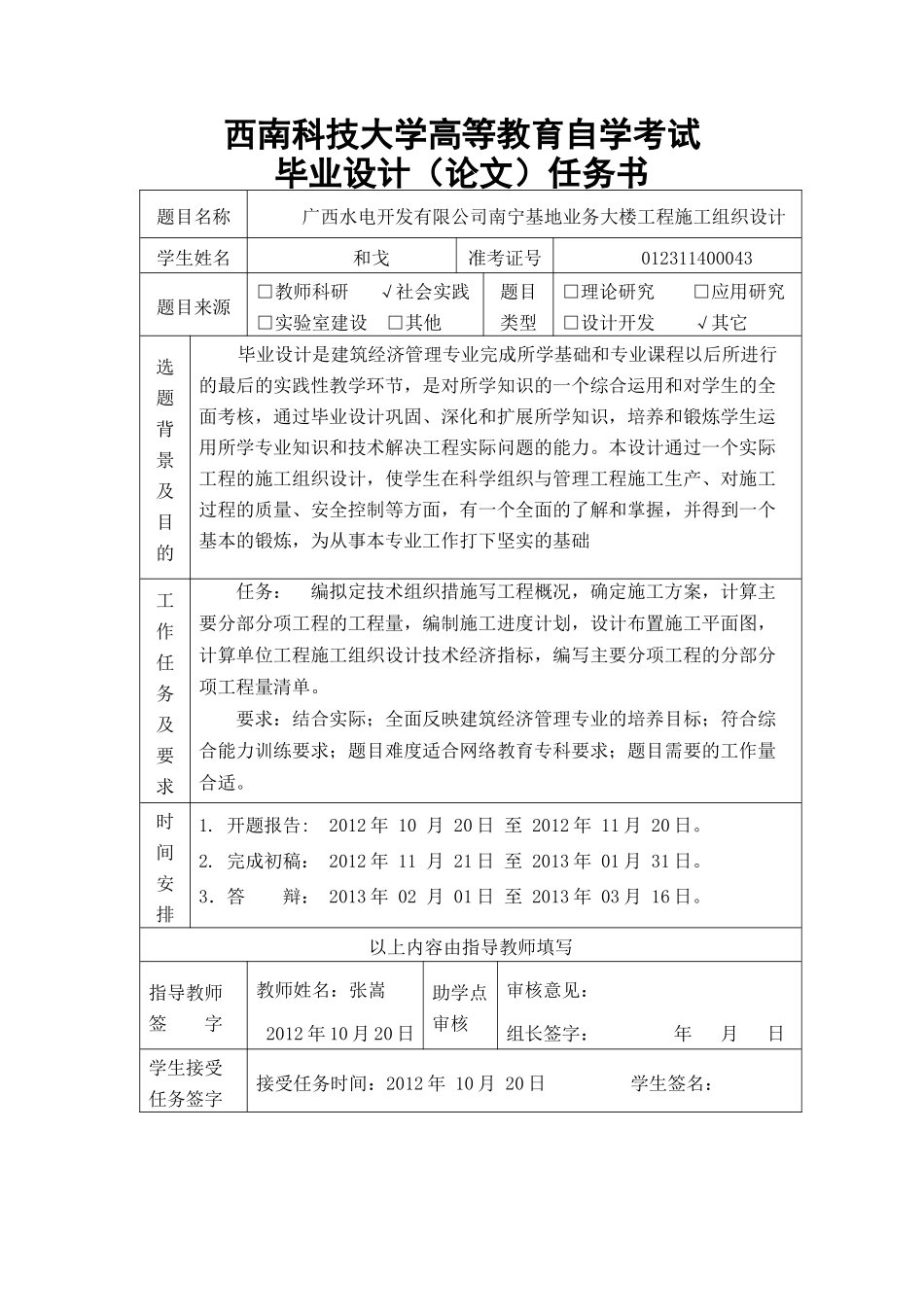 某业务大楼施工组织设计_第2页