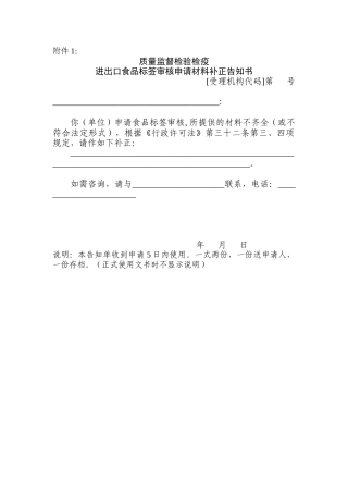 进出口食品标签审核操作规程