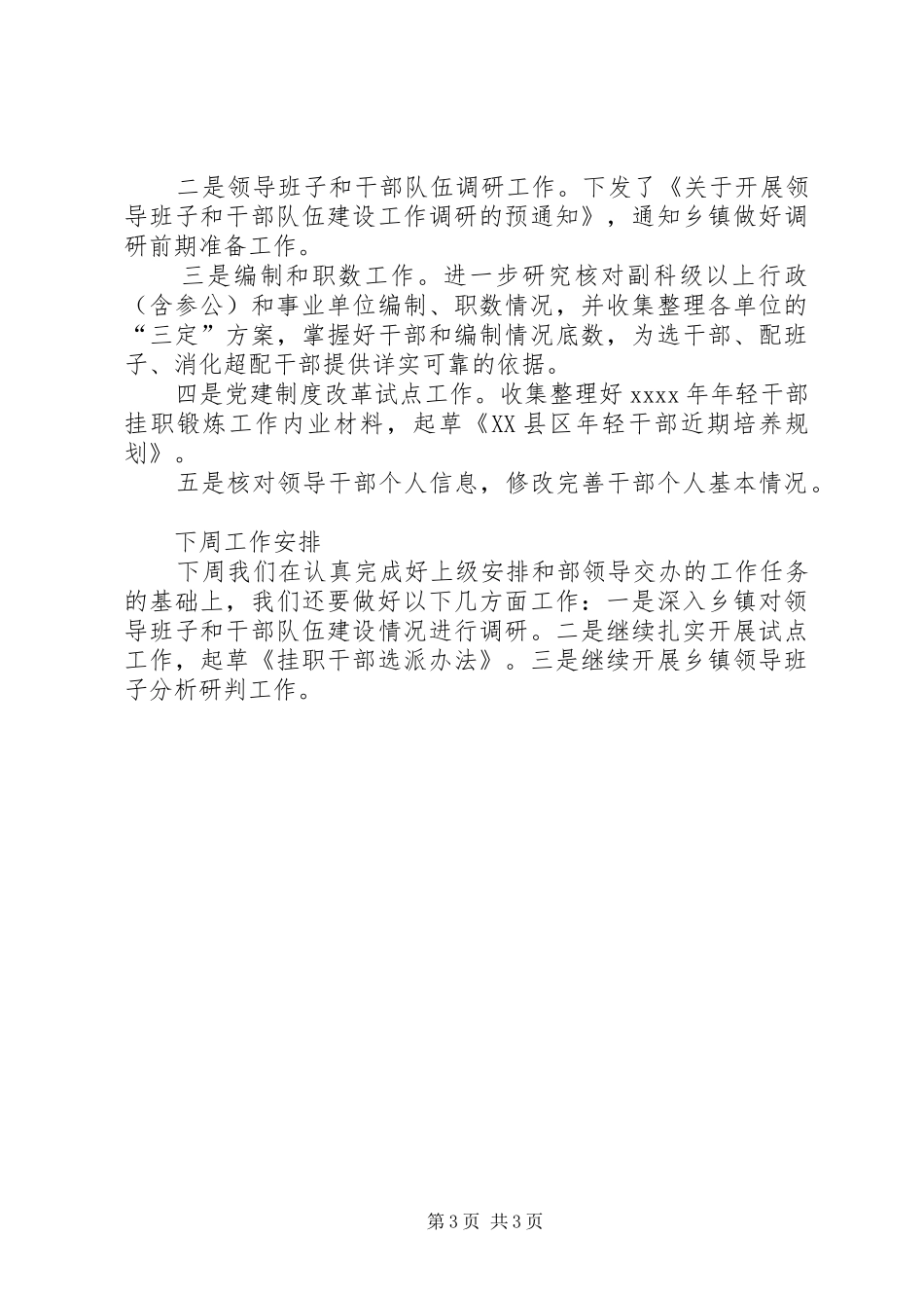 本周工作总结与下周工作计划例文_第3页