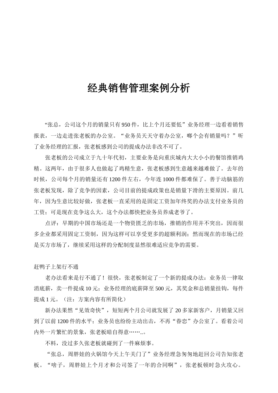 经典销售管理案例分析_第1页