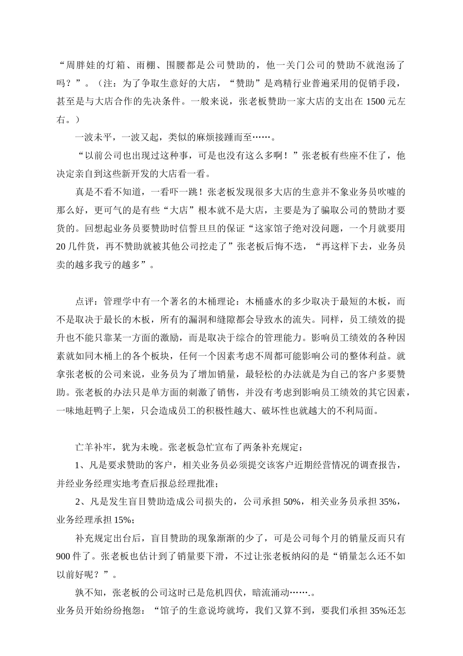 经典销售管理案例分析_第2页
