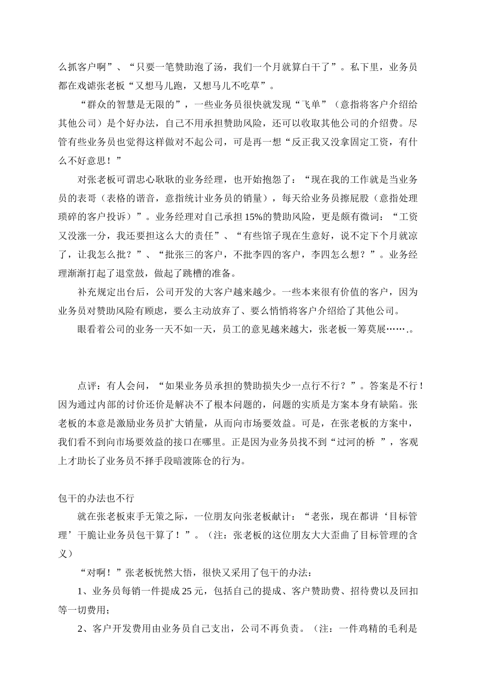 经典销售管理案例分析_第3页