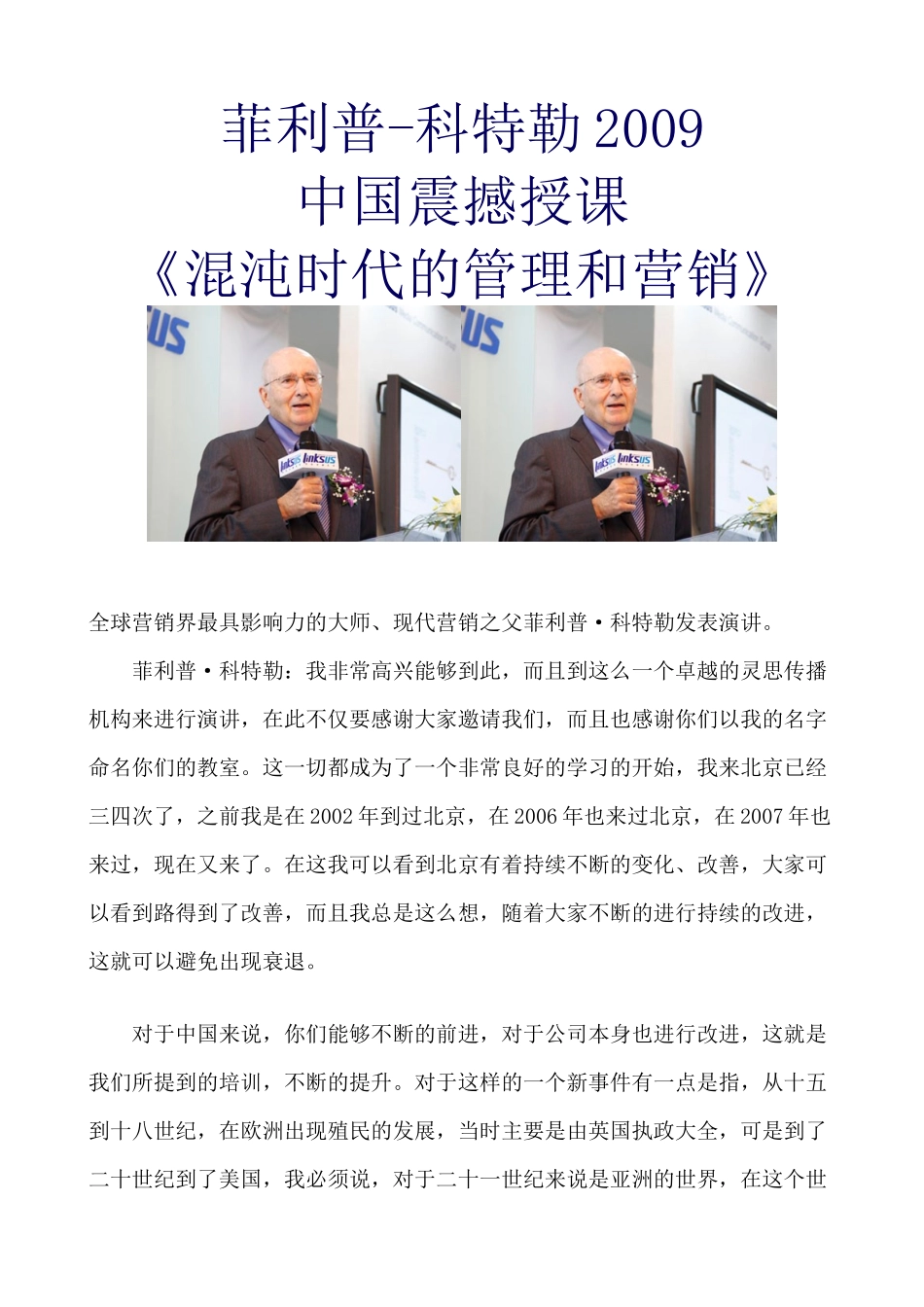 混沌时代的管理和营销概述_第1页