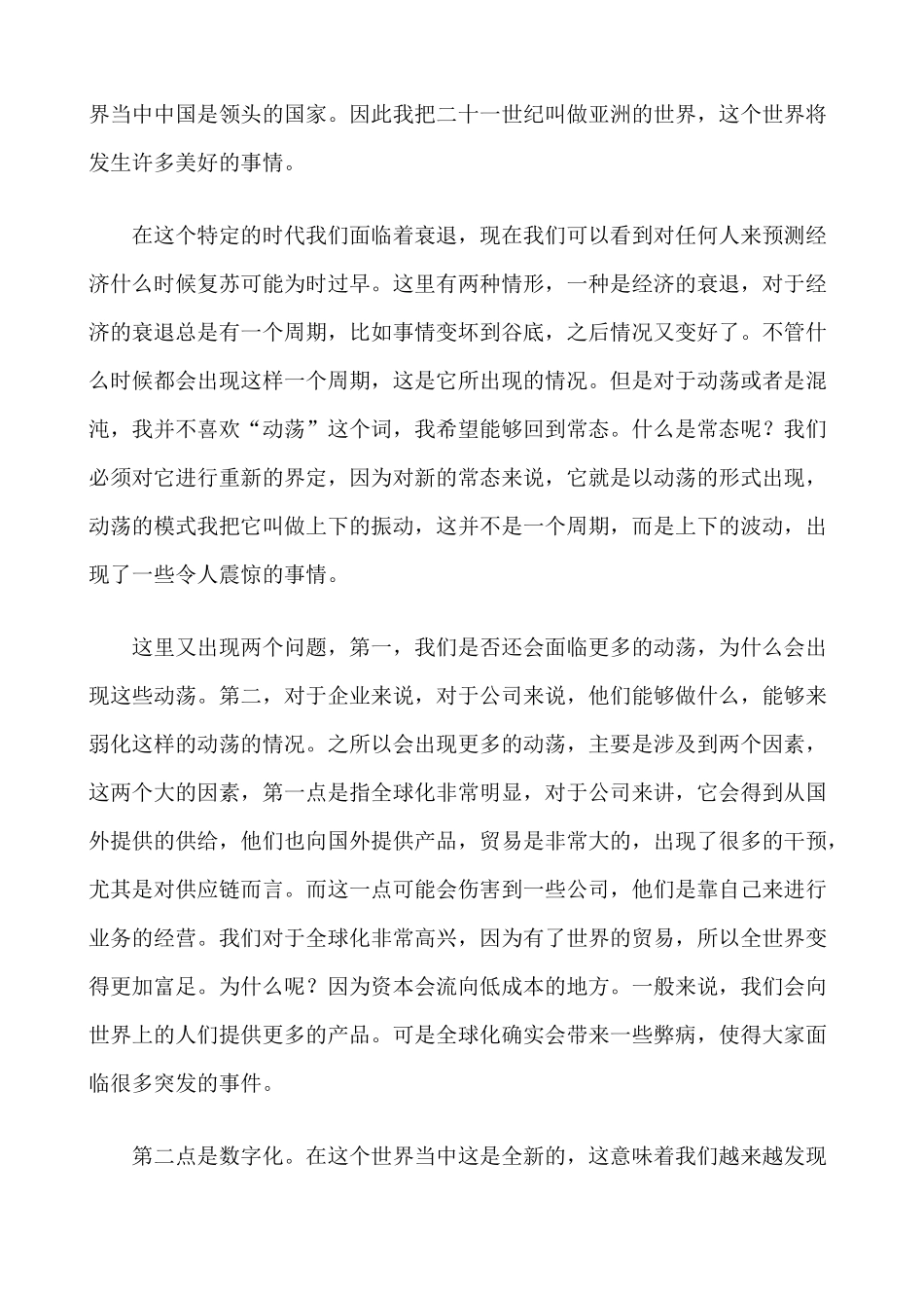 混沌时代的管理和营销概述_第2页