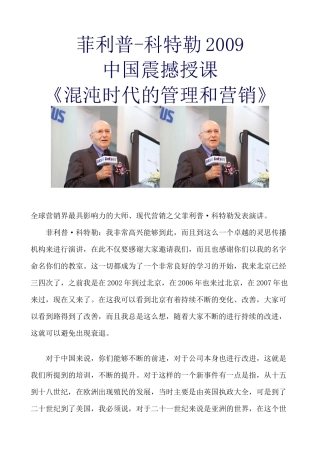 混沌时代的管理和营销概述