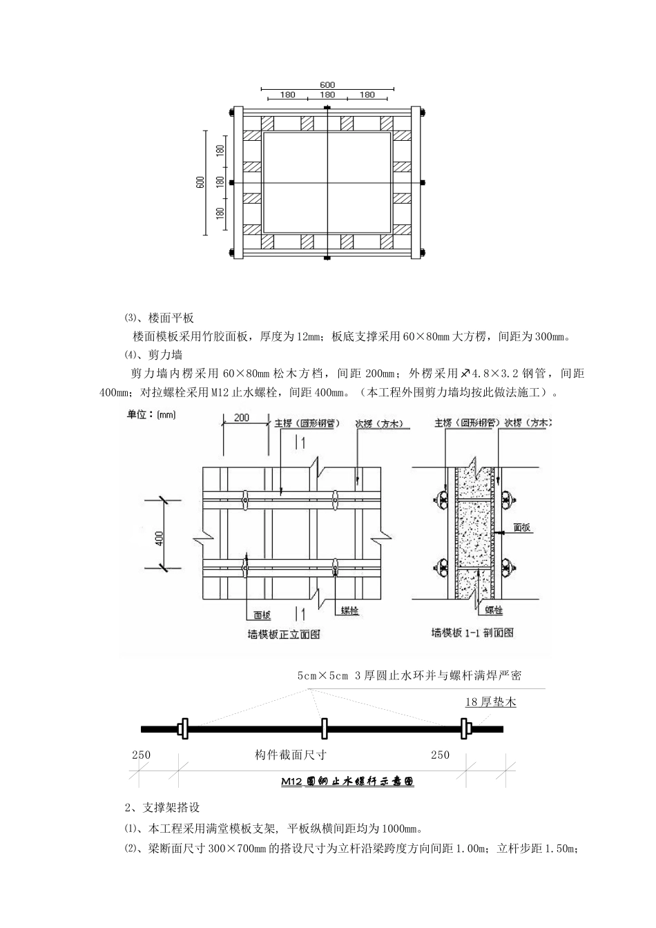 某工程模板方案77652185_第2页