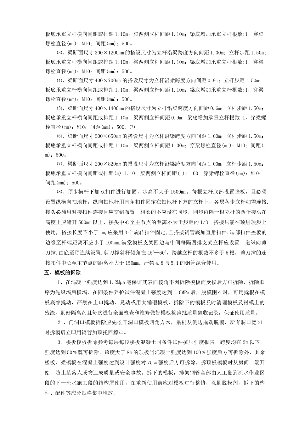 某工程模板方案77652185_第3页