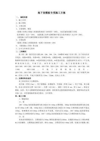 某工程模板方案77652185