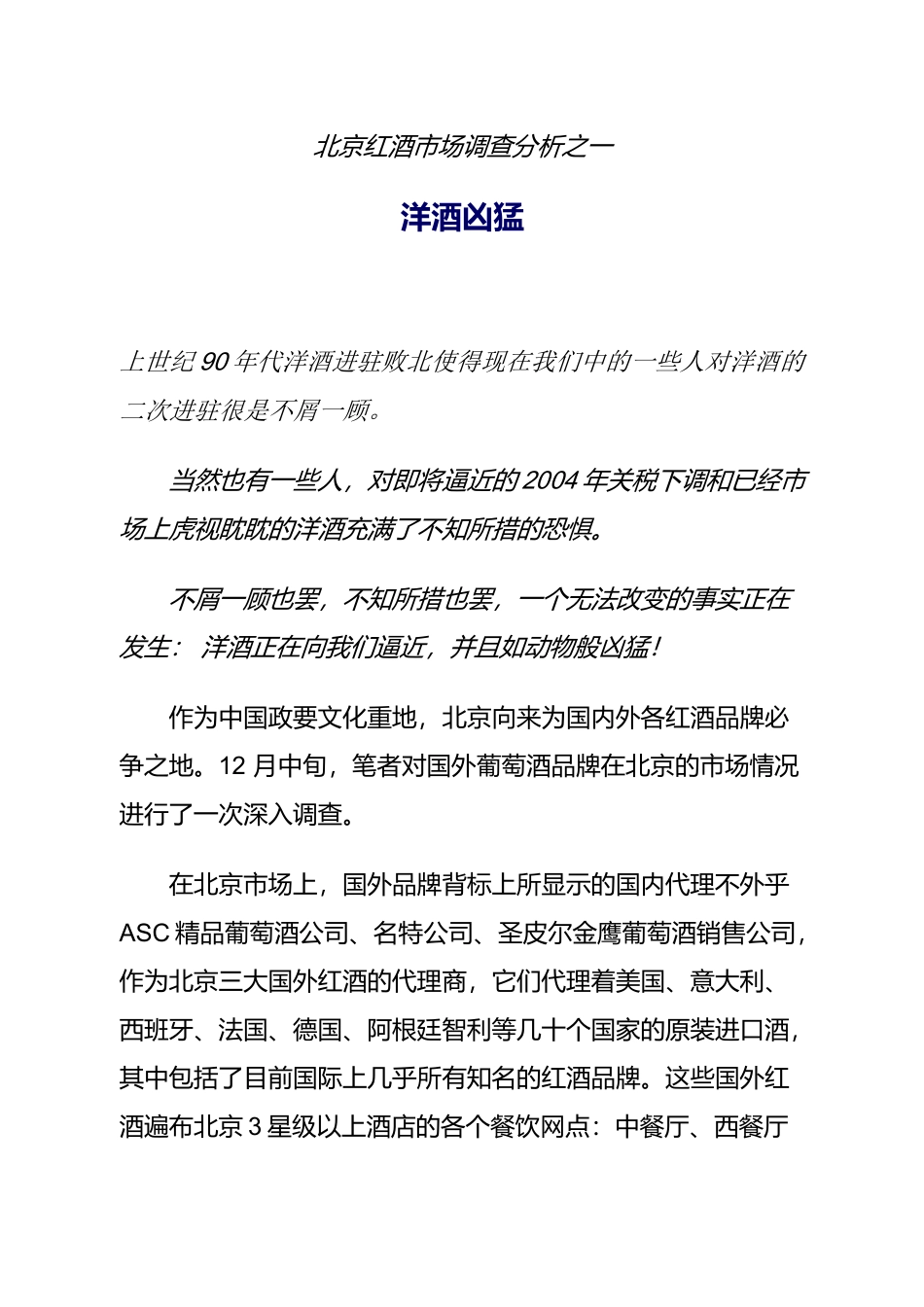 酒市场调查分析之一_第1页