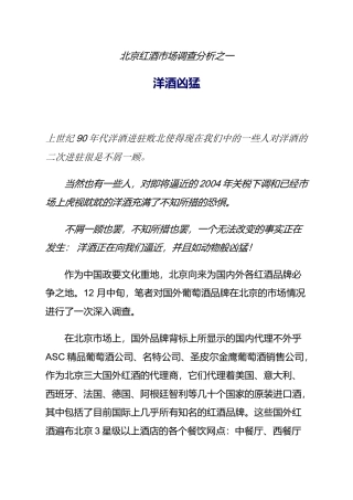 酒市场调查分析之一