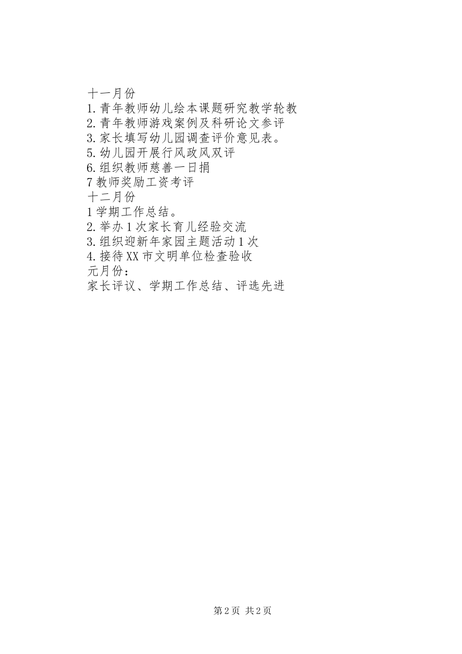 XX年下半年分月工作安排_第2页