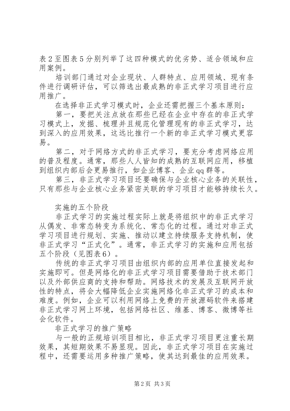【非正式学习的规划与实施】_第2页