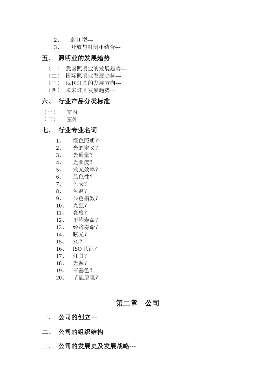 欧普营销基础手册样本_第2页